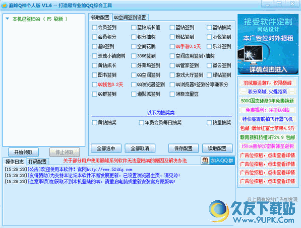 巅峰Q神个人版 免安装版