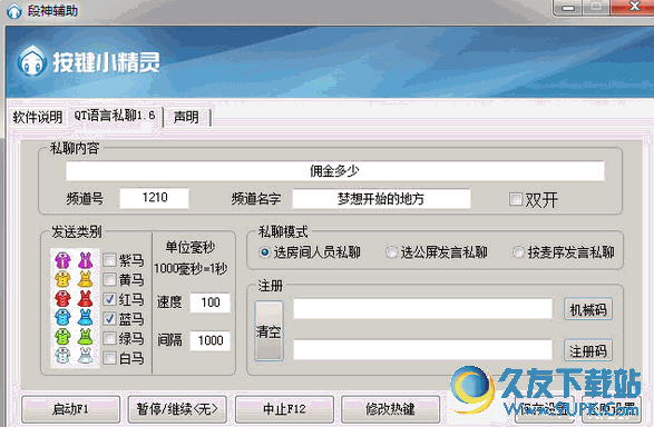 QT语音私聊段神辅助 免安装版