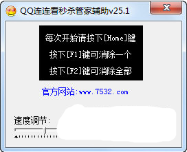 QQ连连看秒杀管家辅助