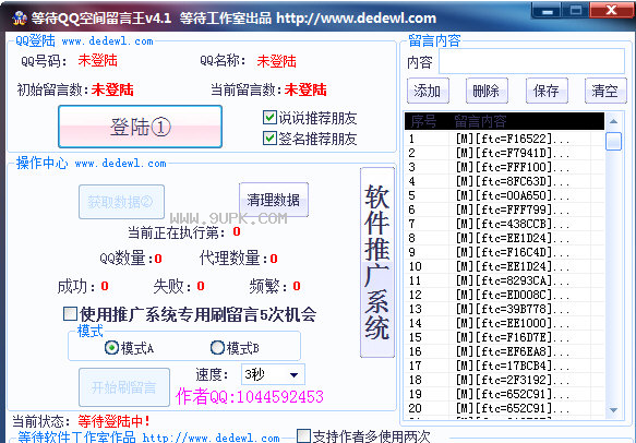 免小号QQ空间留言王