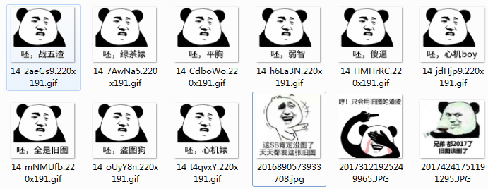 呸全是旧图qq表情包