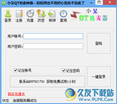 小呆QT抢麦神器[QT语音抢麦器] V 免安装版