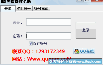 黑帽群排名助手[QQ群排名优化工具] v 免安装版