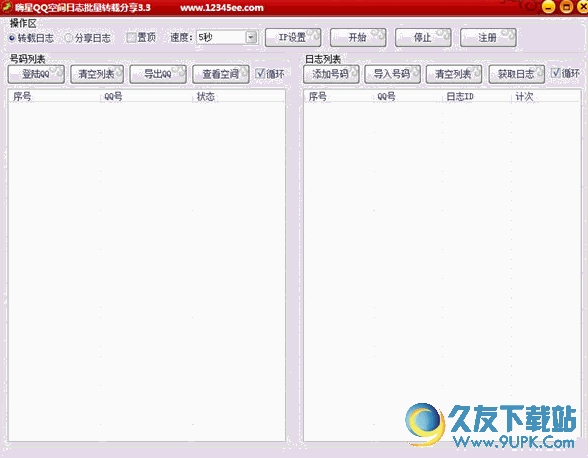 嗨星QQ空间日志批量转载分享软件