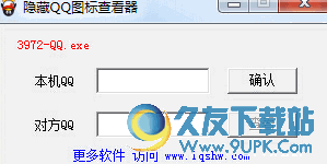 腾讯QQ隐藏图标查看器 v 免安装版