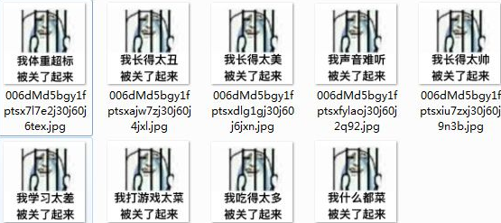 我长得太丑被关了起来qq表情包
