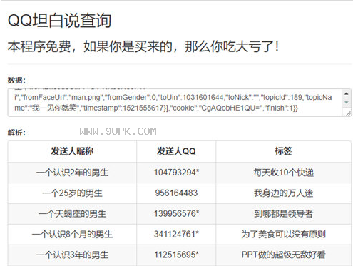 QQ坦白说对方QQ查询工具