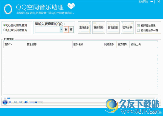 零视界QQ空间音乐助理[免费设置QQ空间音乐工具] 免安装版