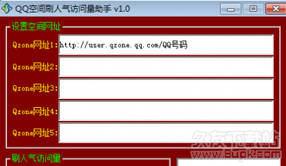 QQ空间刷人气访问量助手1.1绿色版