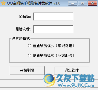 QQ空间快乐吧刷名片赞软件 v