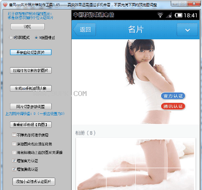 晨风qq照片墙切割器