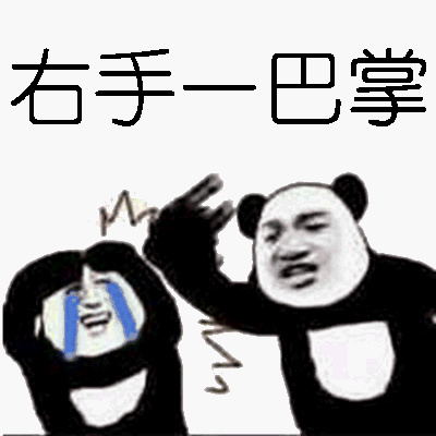 啪就是一下qq表情包
