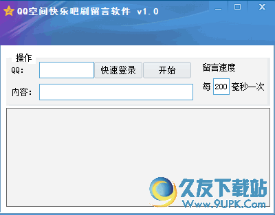 QQ空间快乐吧刷留言软件 v