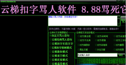 樱花qq自动骂人工具