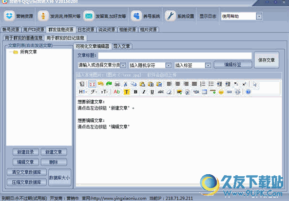营销牛QQ空间营销大师 v 最新安装版