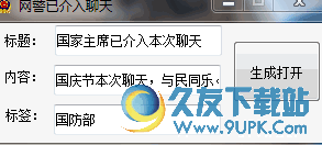 QQ网警已介入聊天 v 免安装版