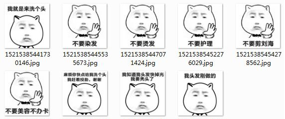 我就是来洗个头qq表情包