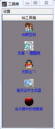 凌澜QQ工具箱[qq辅助工具箱] 免安装版