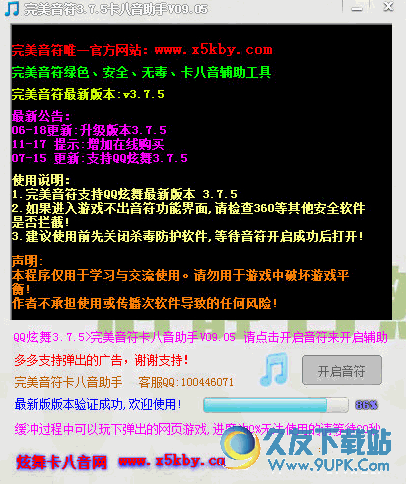 炫舞音符
