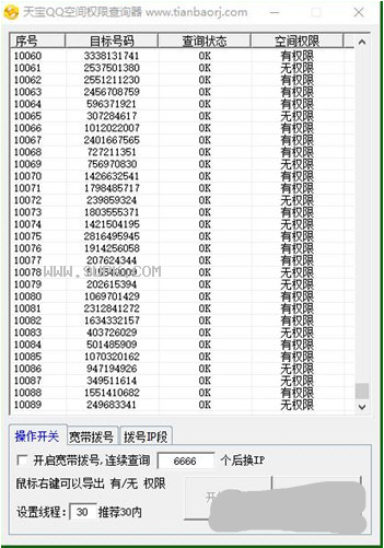 天宝QQ空间权限查询器