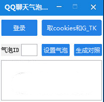 QQ聊天气泡设置工具[QQ汽包美化] v 免安装版