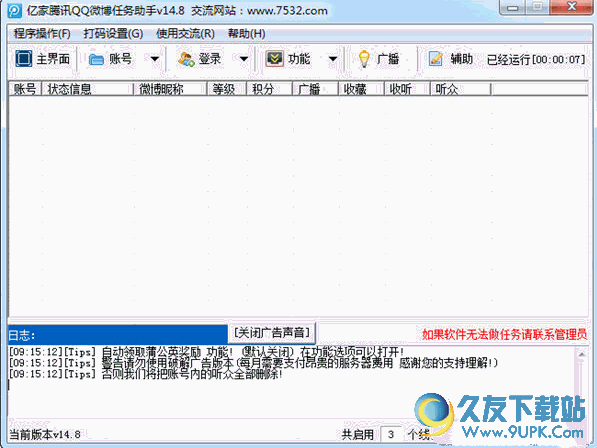 亿家腾讯QQ微博任务助手[qq微博任务助手] 免安装版