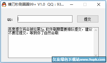 镰刀秒刷圈圈+[qq刷圈圈+] v