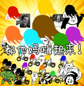 抖音嗨起来qq表情包