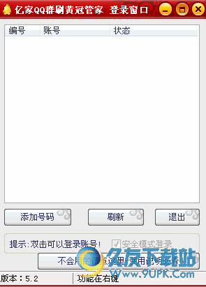 亿家QQ群刷皇冠管家辅助