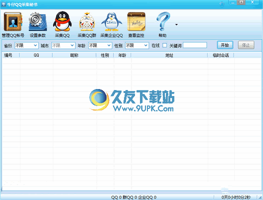 牛仔QQ采集秘书 免费