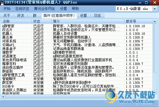新一代QQ群机器人 V
