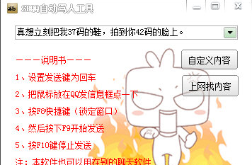 SBQQ自动骂人神器
