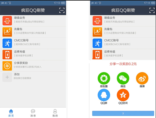 疯狂qq刷赞安卓版 v