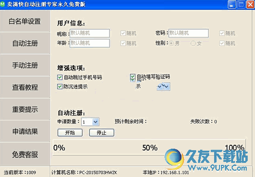 卖滴快qq批量申请器 v