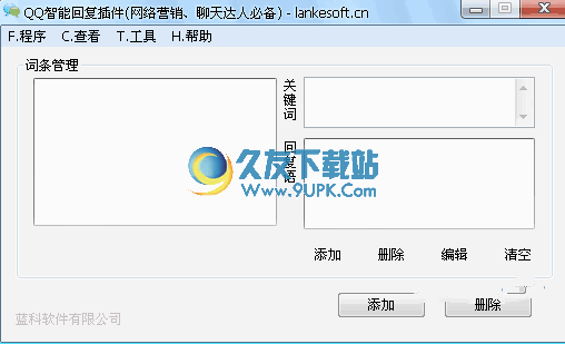 蓝科qq智能机器人助手 v