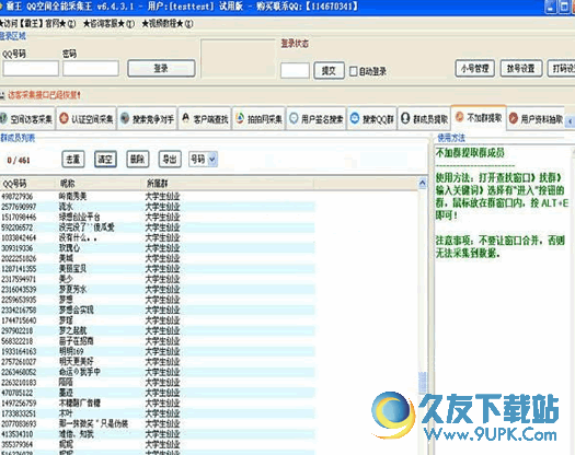 霸王QQ空间全能采集软件 v免费