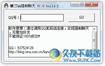 镰刀QQ强制聊天 v免费