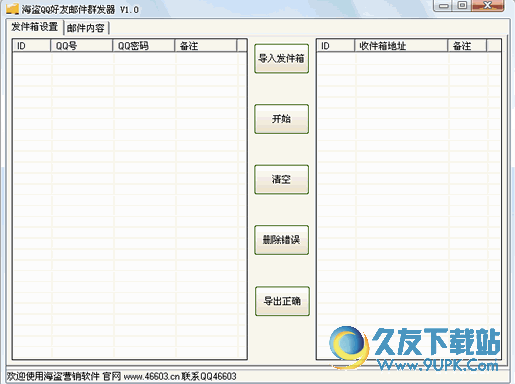 海盗QQ好友邮件群发器