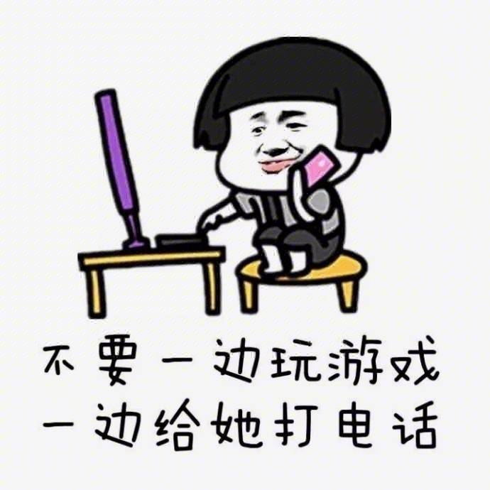 女票说什么都对qq表情包