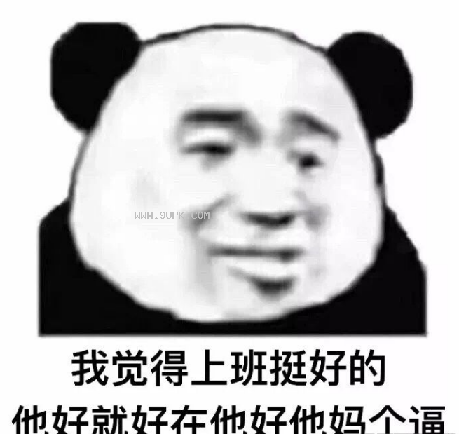 我觉得xx挺好的系列qq表情包