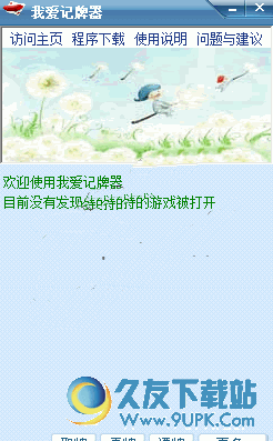 我爱QQ记牌器 去广告版