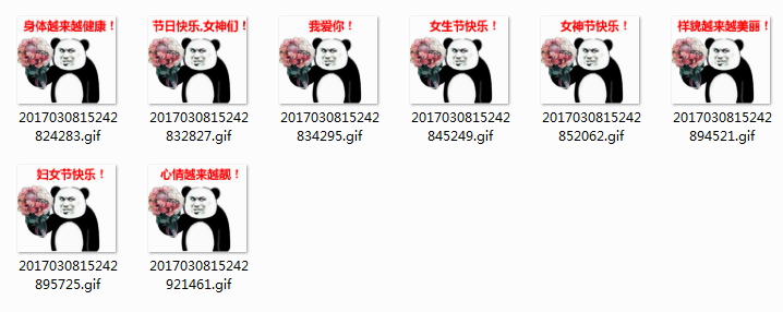 熊猫头妇女节快乐qq表情包