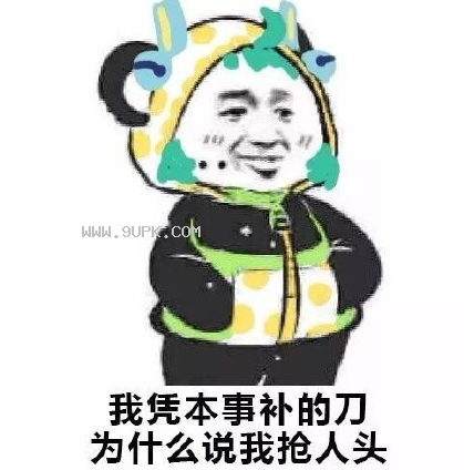 王者荣耀揣兜qq表情包