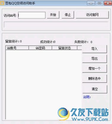 豆包QQ空间访问助手 v截图1