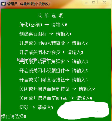 小俊QQ绿化卸载软件