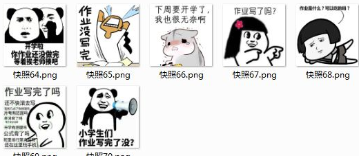 寒假作业做完了吗qq表情包