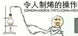 令人窒息的操作化学方程式qq表情包