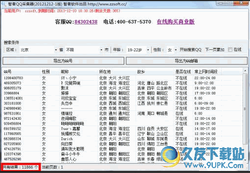 智者QQ采集器 v