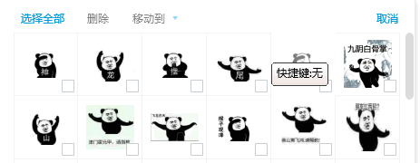 熊猫人虎鹤双形qq表情包截图1