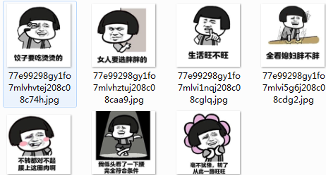 女人要选胖胖的qq表情包